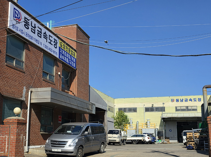 동남금속도장